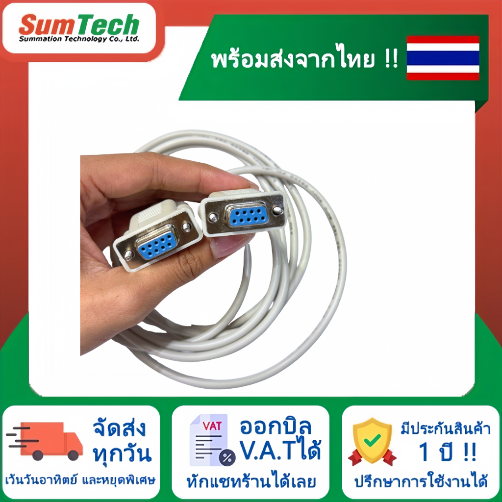 🔥ลดล้างสต๊อก🔥 สาย Serial RS232 DB9 9Pin หัวเมีย-หัวเมีย  (CB-232FF-M)