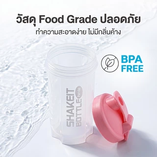แก้วชงโปรตีน แถมลูกเหล็กสแตนเลส 304