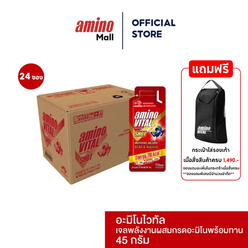 Amino Vital อะมิโน ไวทัล Red Shot 45G. [ 1 ลัง 24 ซอง ] หลายรสชาติ Energy gel เจลพลังงานผสมกรดอะมิโน