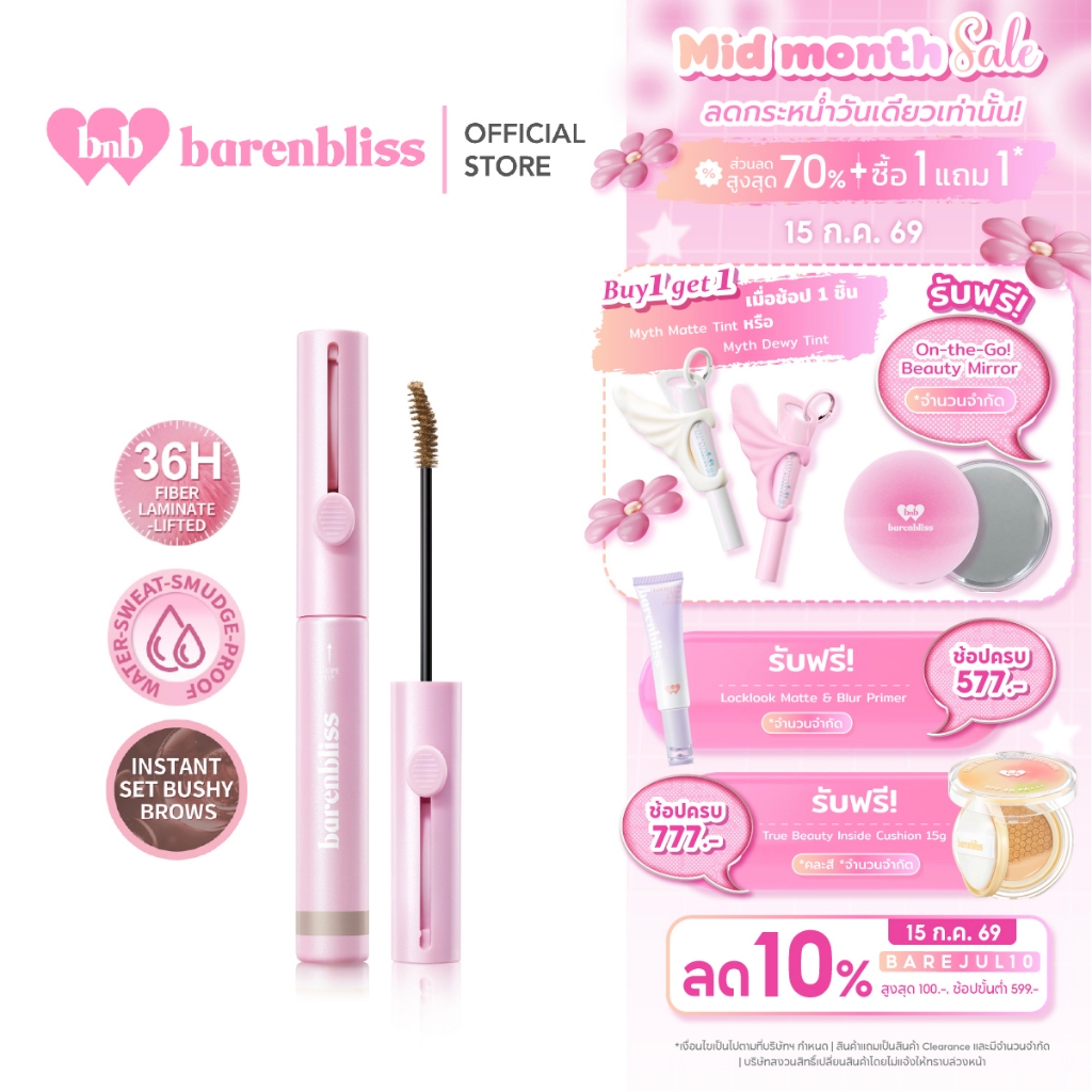 bnb barenbliss Make Me Lifted Browcara มาสคาร่าคิ้ว ล็อคคิ้วสวยและตั้งฟู เนื้อบางเบา ปัดง่ายไม่เป็นก้อน สูตรกันน้ำ