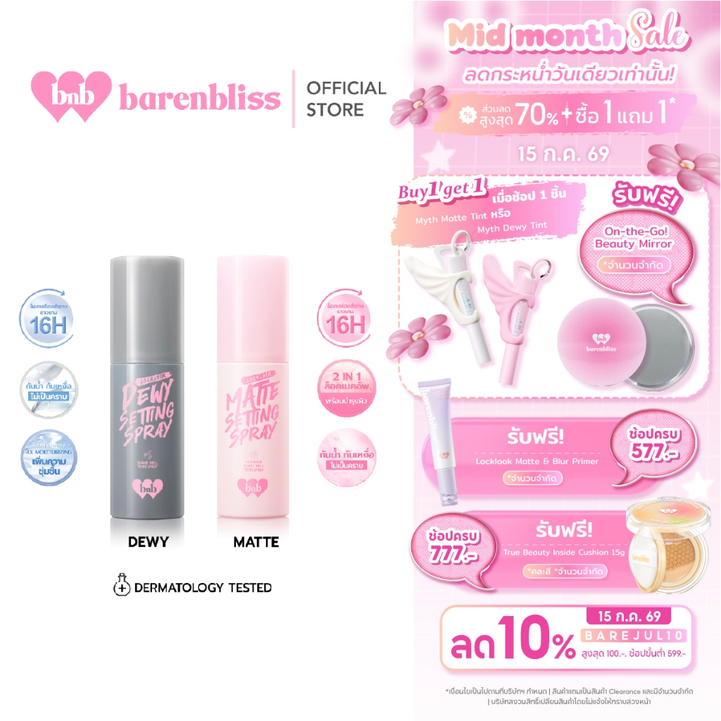 bnb barenbliss Locklook Setting Spray สเปรย์ล็อคเครื่องสำอาง สำหรับผิวแห้งและผิวผสม สูตรคุมความมันและสูตรให้ความชุ่มชื่น