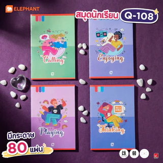 Elephant สมุด สมุดนักเรียน 9/80 60G 80S คละสี จำนวน 1 เล่ม