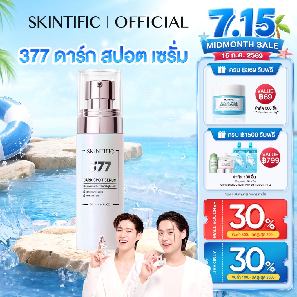 【BIG SIZE】SKINTIFIC Symwhite 377 Dark Spot Serum 50ml 377 ดาร์ก สปอต เซรั่ม เซรั่มบำรุงผิวหน้า จุดด่างดำ หน้าขาว