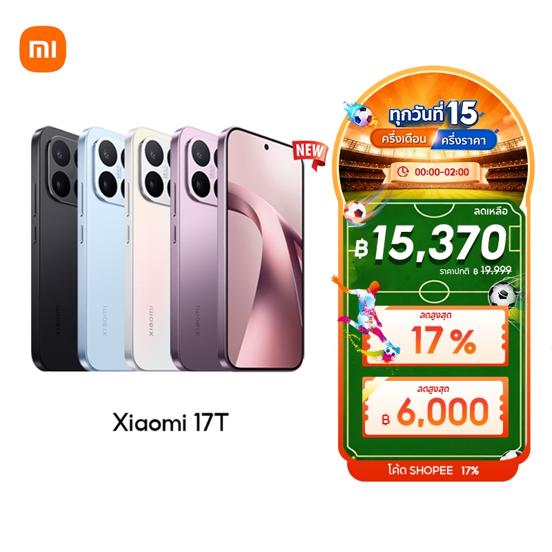 Xiaomi 17T 12GB+512GB ไฮเปอร์ชาร์จ 67W จอถนอมสายตา 6.59 นิ้ว 120Hz แบตเตอรี่ซิลิคอนคาร์บอน 6500mAh (typ)