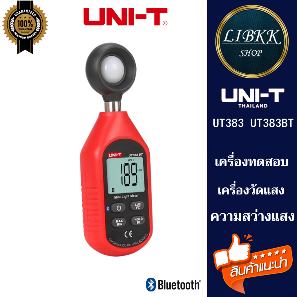 UNI-T  UT383 UT383BT เครื่องวัดแสง ลักซ์มิเตอร์ ความสว่างแสง มิเตอร์วัดแสง
