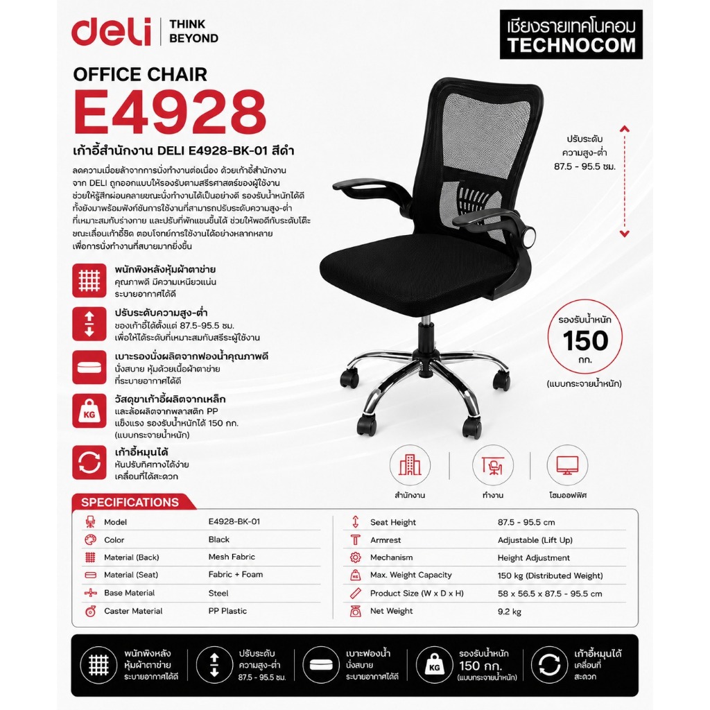 เก้าอี้สำนักงาน DELI OFFICE CHAIR (E4928)