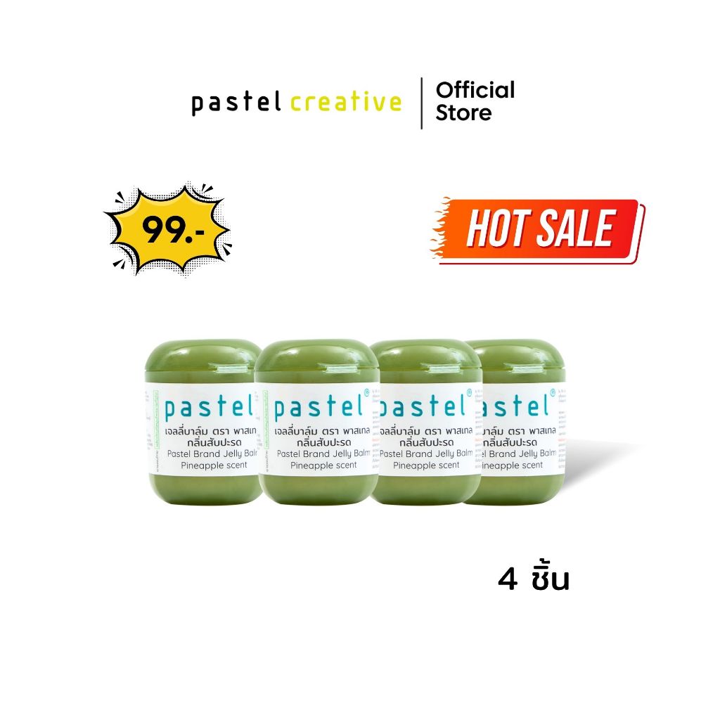 (โปรสุดคุ้ม) pastel jelly balm pineapple  เจลลี่ บาล์ม กลิ่นสับปะรด หอมสดชื่น