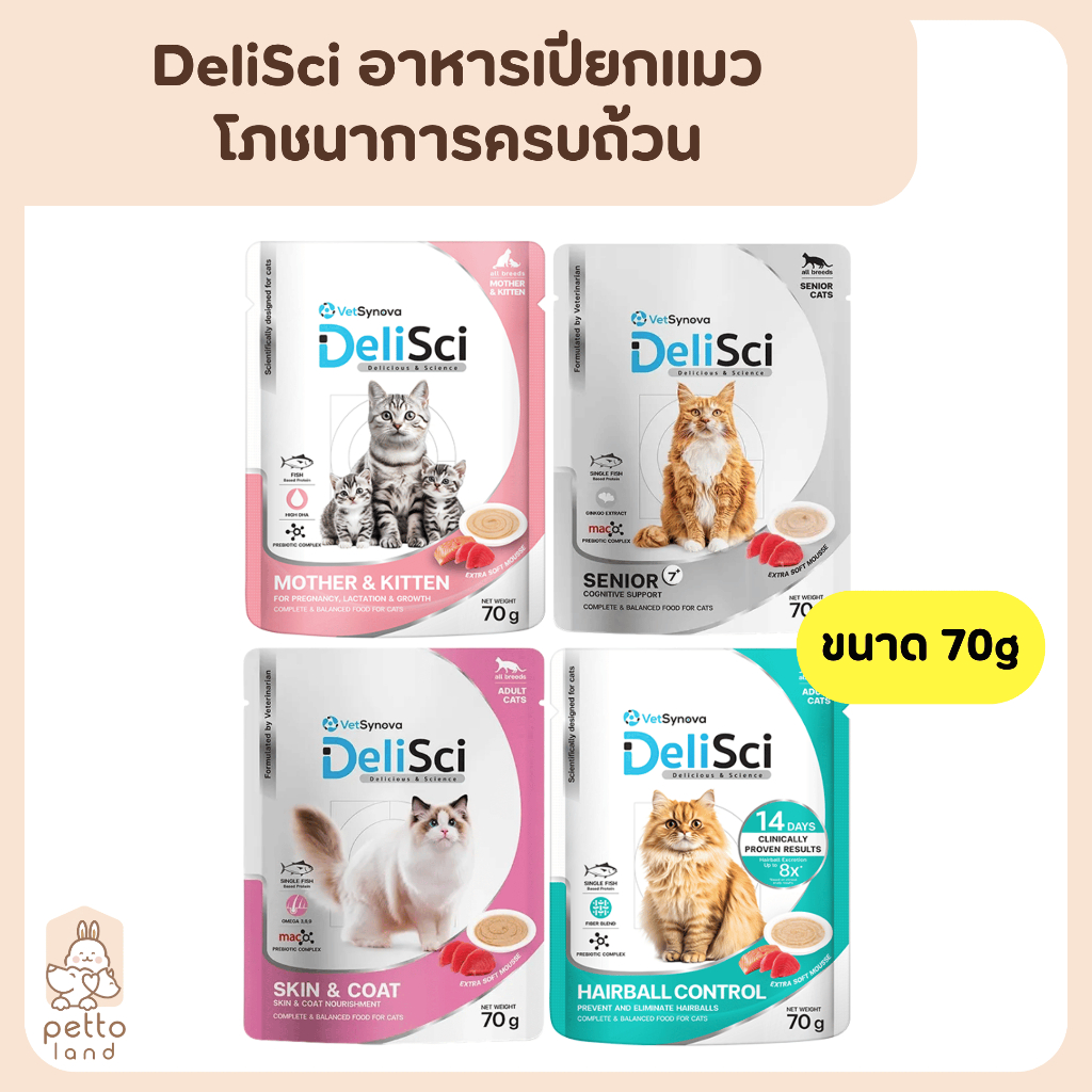 DeliSci Cat Pouch [ซอง] อาหารเปียกแมว โภชนาการครบถ้วน ขนาด 70g