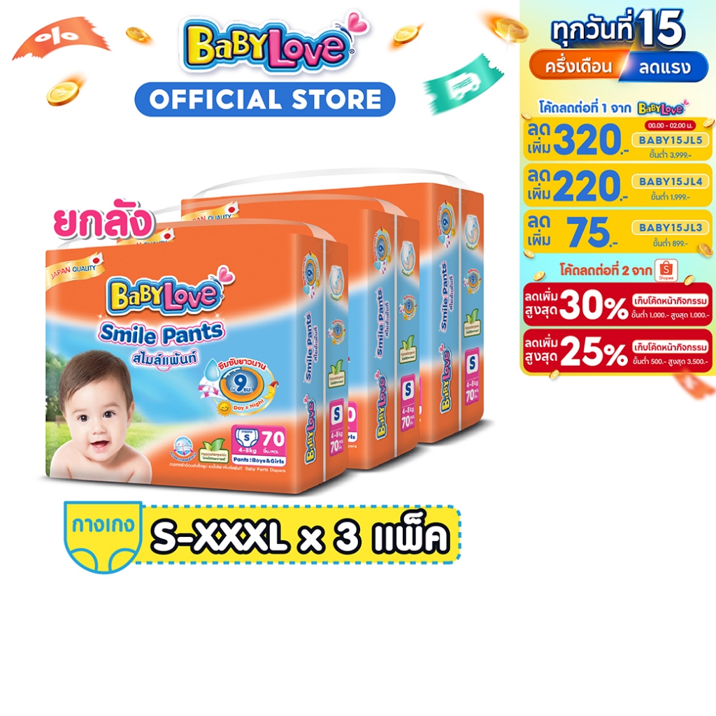 [เหลือ 832 โค้ด BABY15JL3+โค้ด Shopee] BABYLOVE DayNight Pants เบบี้เลิฟ เดย์ไนท์ แพ้นส์ ขนาดเมก้า [ขายยกลัง]