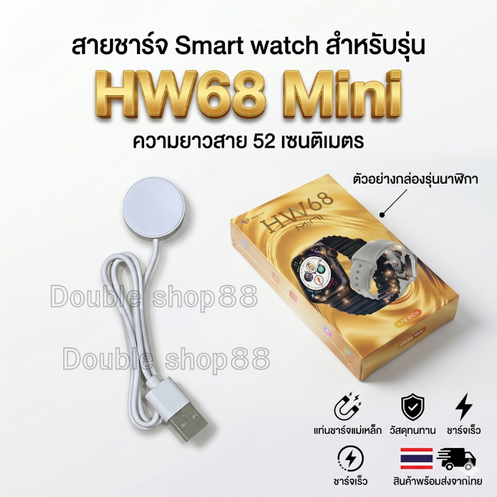 สายชาร์จ Smart watch สายชาร์จนาฬิกาสมาร์ทวอทช์ สำหรับรุ่น HW68 Mini ความยาวสาย 52 เซนติเมตร สินค้าพร