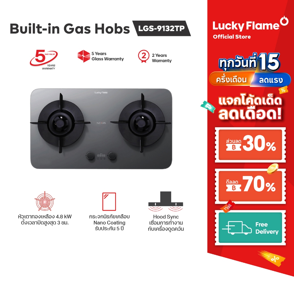 Lucky Flame เตาแก๊สแบบฝังอัจฉริยะ 2 หัว รุ่น Nexus LGS-9132TP หน้ากระจกเคลือบ Nano Coating