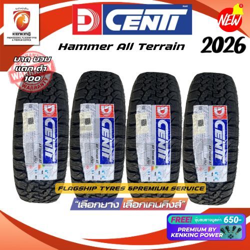 ผ่อน0% DCENTI 265/65 R17 265/60 R18 Hammer A/T ยางใหม่ปี 2026✨ ( 4 เส้น) ยางรถยนต์ขอบ18 Free!! จุ๊บย