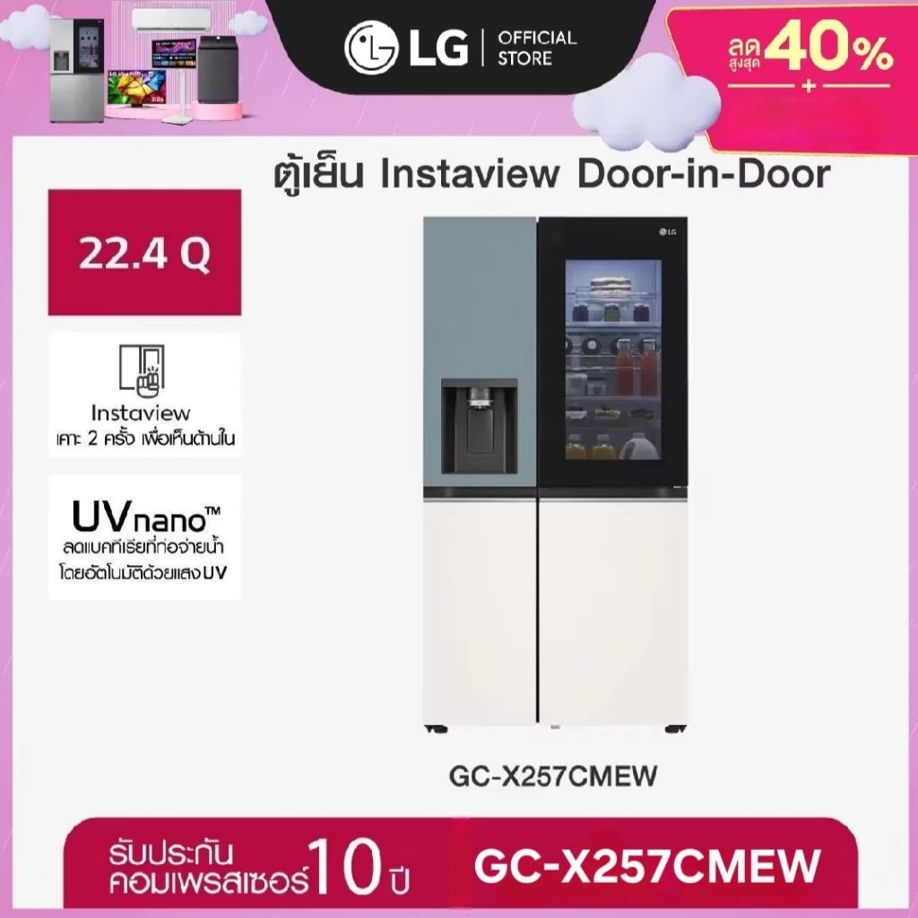 LG ตู้เย็น Instaview Door-in-Doorรุ่น GC-X257CMEW ขนาด 22.4คิวระบบSmart Inverter สีเขียว-ขาว