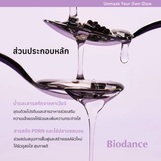มาส์กหน้า BIODANCE คาเวียร์ PDRN เนื้อเจล ใช้ค้างคืน ฟื้นฟูผิวให้เต่งตึง กระจ่างใส 1 กล่อง 34g (4 ชิ้น)