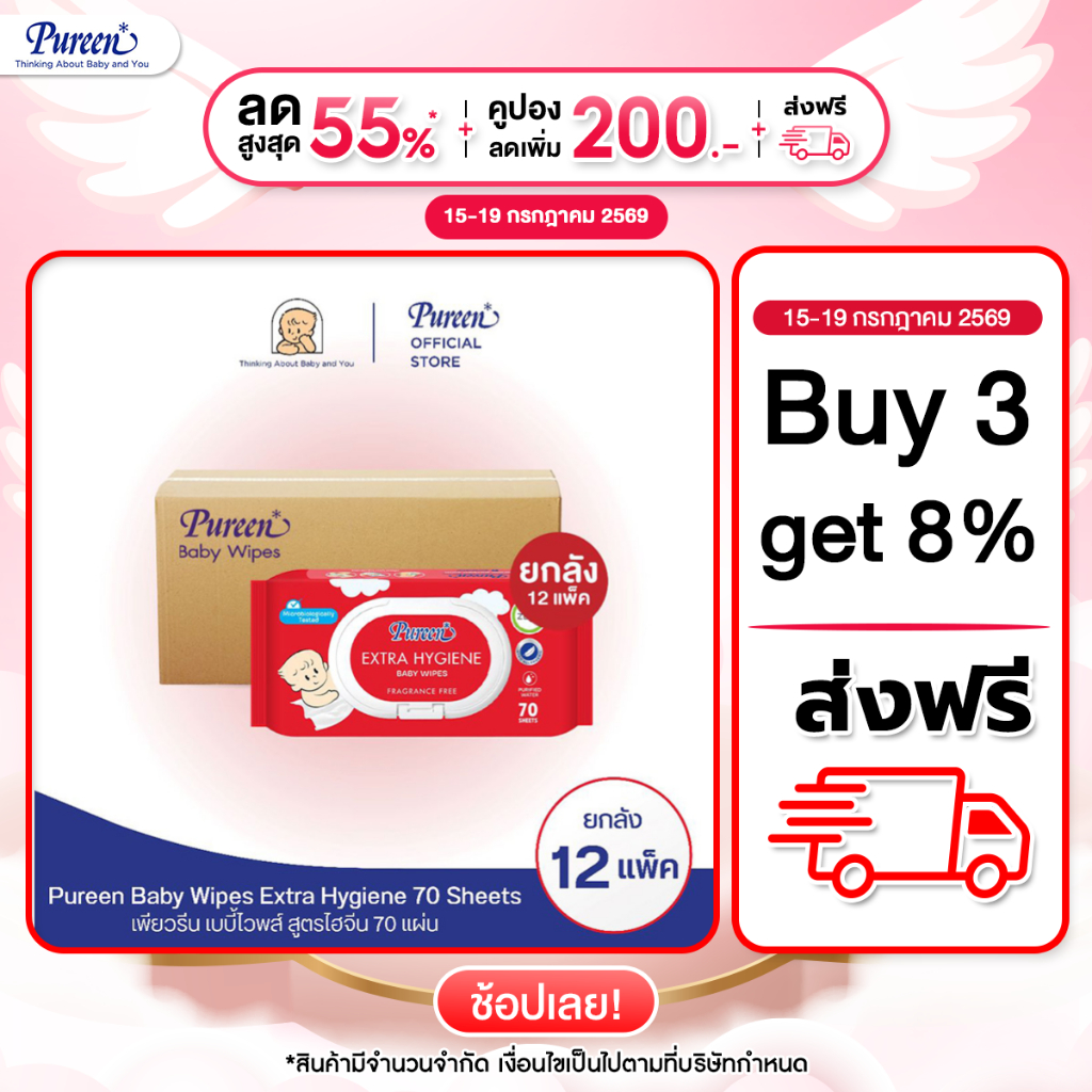 [ยกลัง 12 ห่อ] Pureen เพียวรีน เบบี้ไวพส์ สูตรเอ็กซ์ตราไฮจีน 70 แผ่น ลดเชื้อแบคทีเรีย 99.9% ไม่ก่อให้เกิดการแพ้
