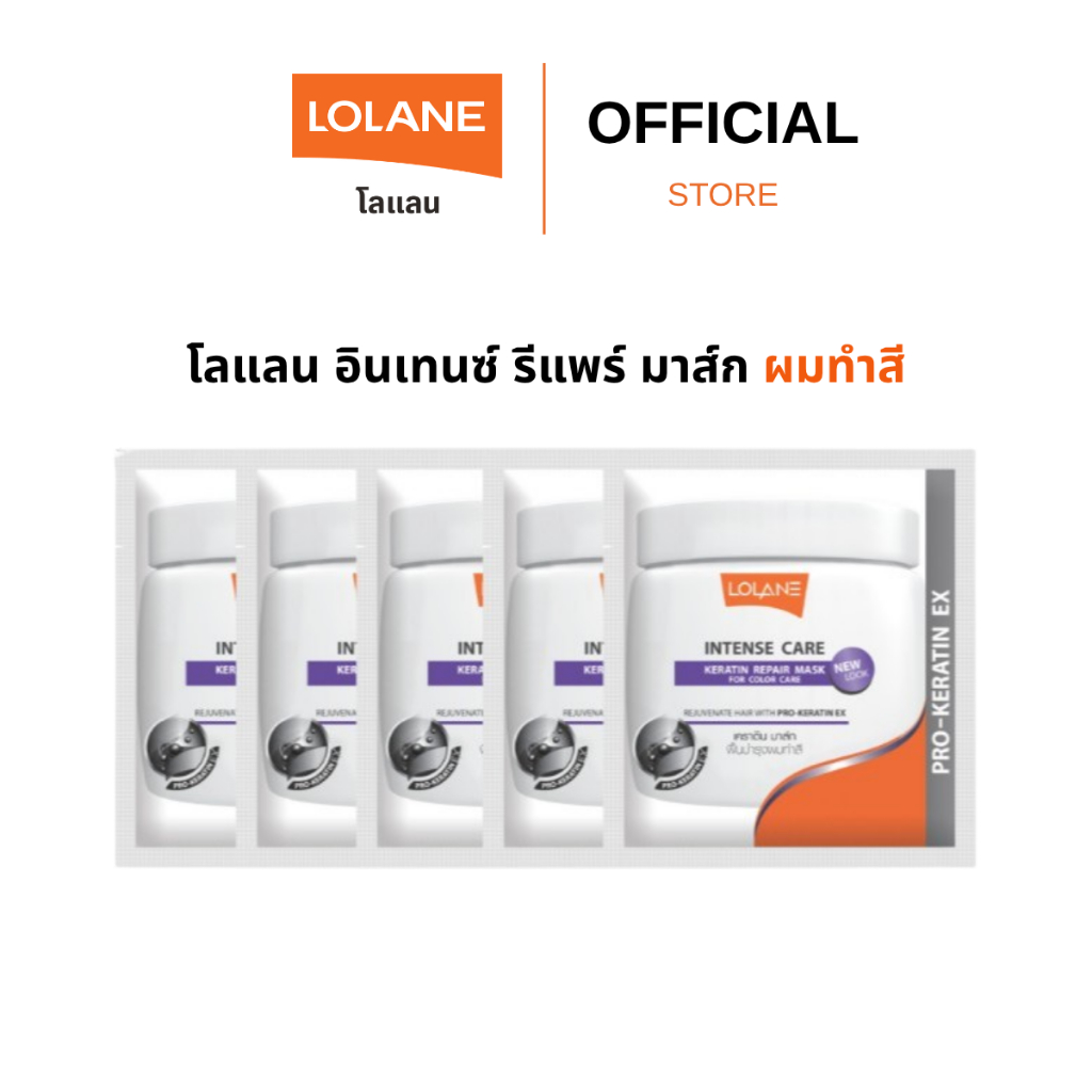 (5 ซอง)โลแลน อินเทนซ์ รีแพร์มาส์ก ผมทำสี 15 กรัม