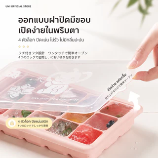【พร้อมส่ง🚚】UMI แม่พิมพ์น้ำแข็งก้อน ซิลิโคนทำน้ำแข็ง ใส่ได้หลายช่อง มี 3 สีให้เลือก