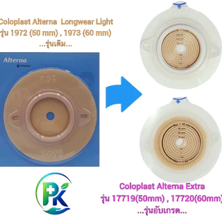 [ส่งฟรี] ถุง แป้น Coloplast alterna แป้นนูน (46759 46769) , แป้นเรียบ (17719 17720) ,ถุงอุจจาระ (13985 ,13986) ขอนแก่น