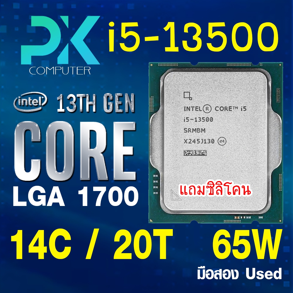 CPU i5-13500 intel LGA1700 เจน13 มือสอง USED **ฟรีซีลีโคน** (มีส่งด่วน)