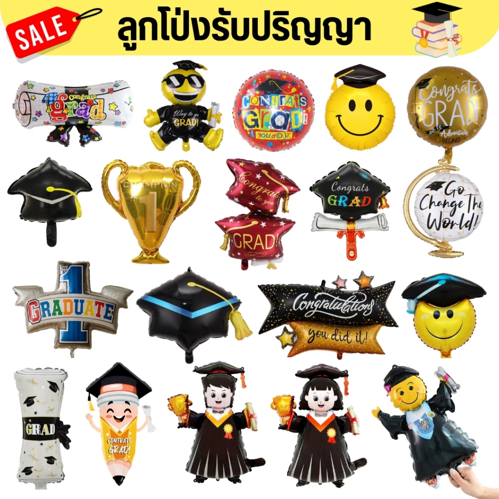 ลูกโป่งปัจฉิม ลูกโป่งรับปริญญา ลูกโป่งบัณฑิต ลูกโป่ง Congratulation