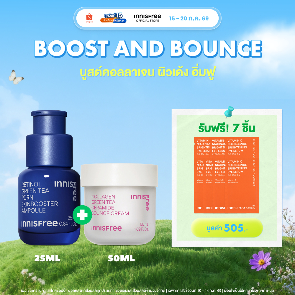 Innisfree Boost & Bounce Set Retinol PDRN 25ml.+Collagen Cream 50ml เซตบูสท์ผิวโกลว์