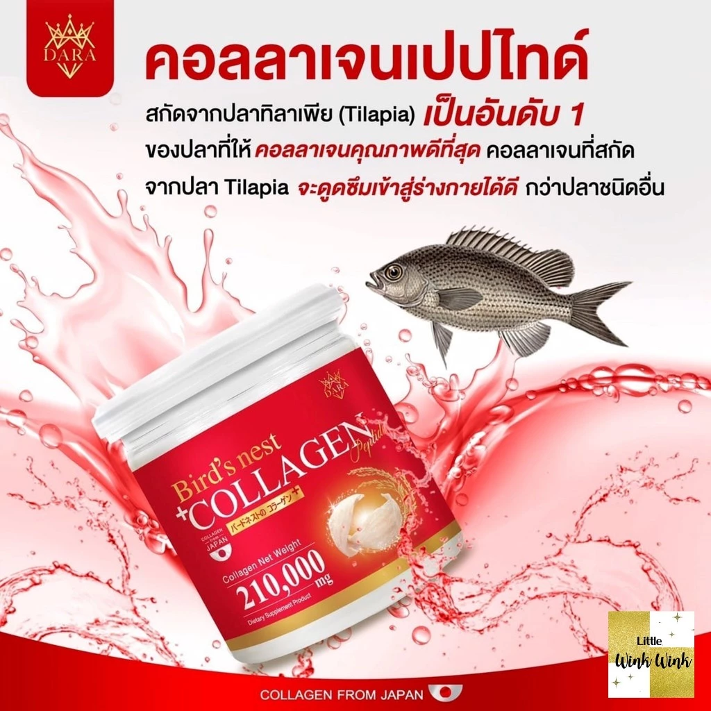 คอลลาเจน 1แถม1 ร้านนี้ยอดขายสูงสุด สูตรผสมรังนกสีทอง แถมวิตามินซี บำรุงผิวและข้อ Dara collagen thumbnail 4