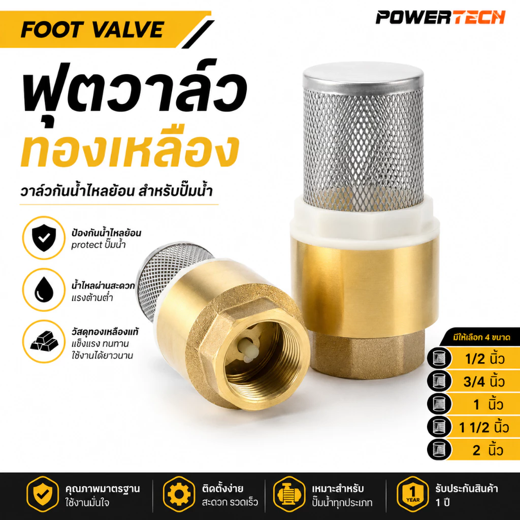 ฟุตวาล์ว แบบสปริง กะโหลกดูดน้ำ หัวดูดน้ำ ทองเหลือง ขนาด 1/2",3/4" 1" นิ้ว