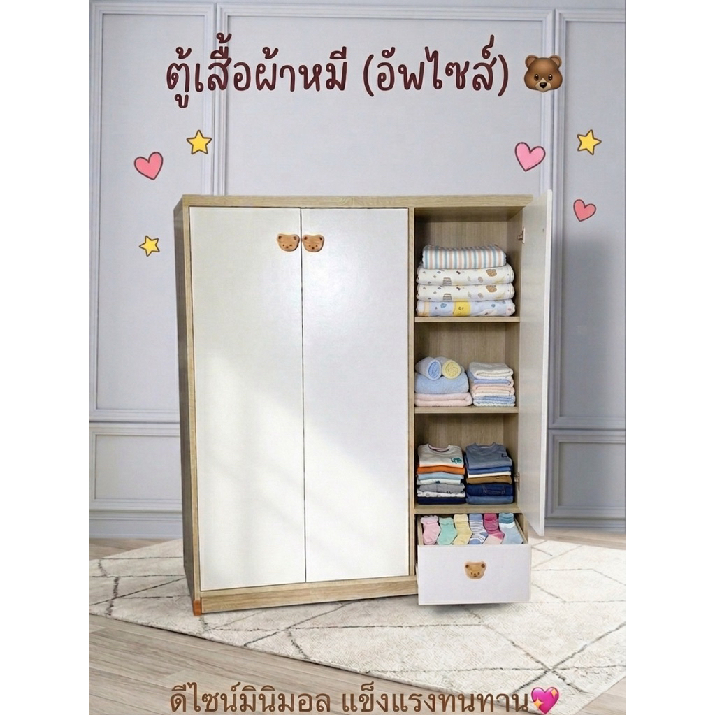 ตู้เสื้อผ้าเด็กมินิมอลง(อัพไซส์)~มือจับหมีน่ารักๆ สีSolid (สินค้ารอผลิต3-7วัน) *ไม่บวกค่าขนส่งเพิ่มจากระบบ