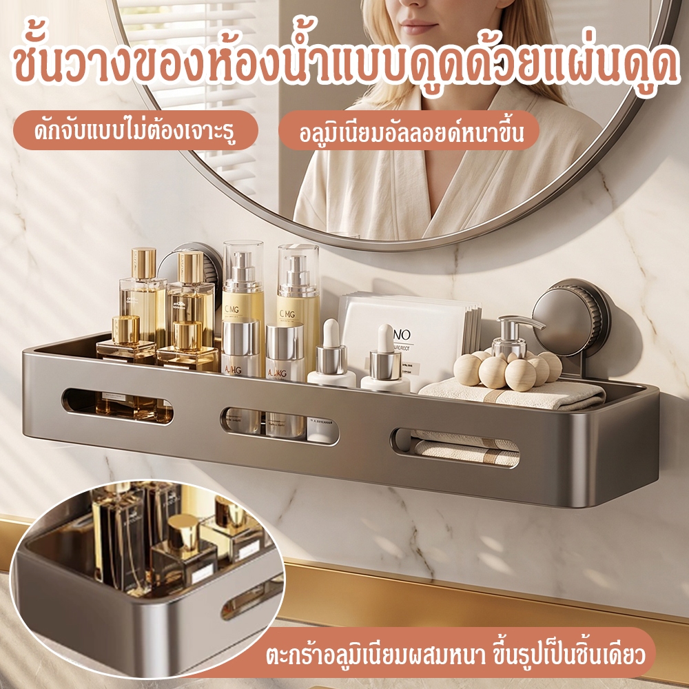 ชั้นวางของในห้องน้ํา ชั้นวางห้องน้ำ ติดผนัง ไม่ต้องเจาะ อลูมิเนียมคุณภาพดี ยึดแน่นไม่หลุด ติดตั้งง่ายและง่าย