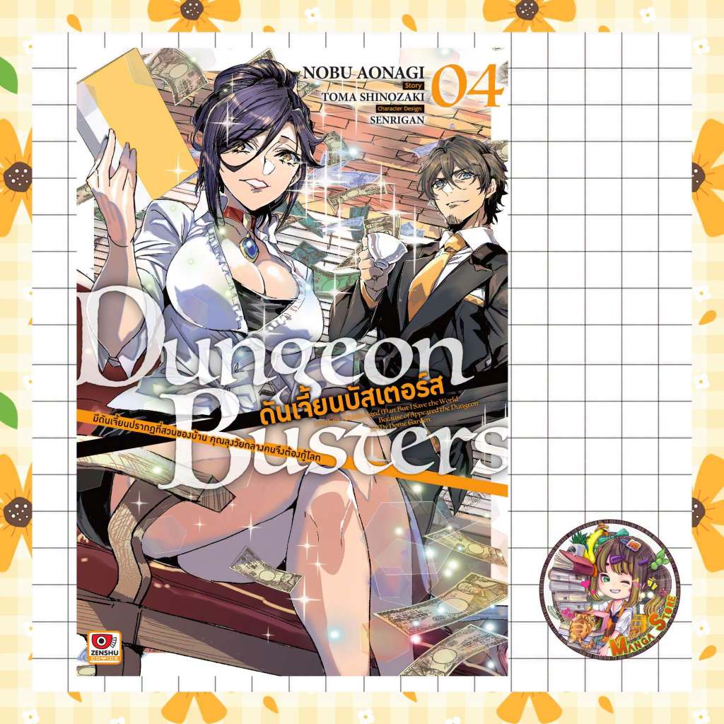 [COMIC] Dungeon Busters เล่ม 1-4 มือ1
