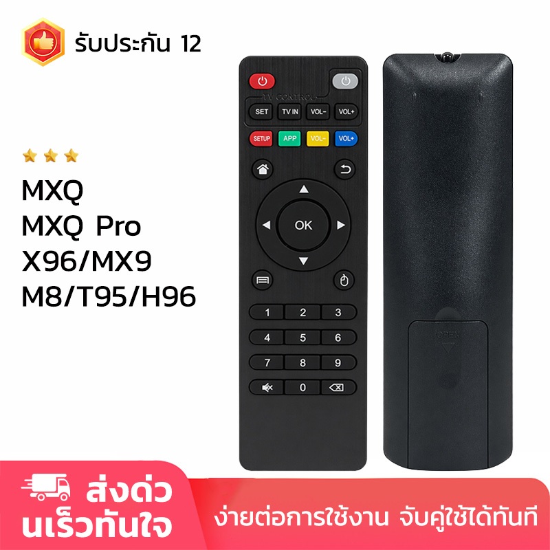 Android TV Box remote MXQ รีโมท MXQ Pro X96 MX9 M8 T95 H96 รีโมททีวี ใช้กับทุกรุ่น รับประกัน 12 ทํางานง่าย