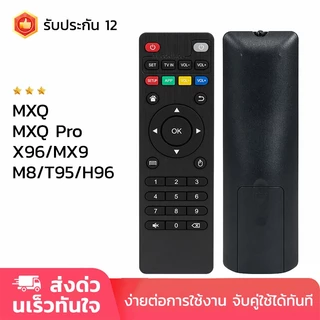 Android TV Box remote MXQ รีโมท MXQ Pro X96 MX9 M8 T95 H96 รีโมททีวี ใช้กับทุกรุ่น รับประกัน 12 ทํางานง่าย
