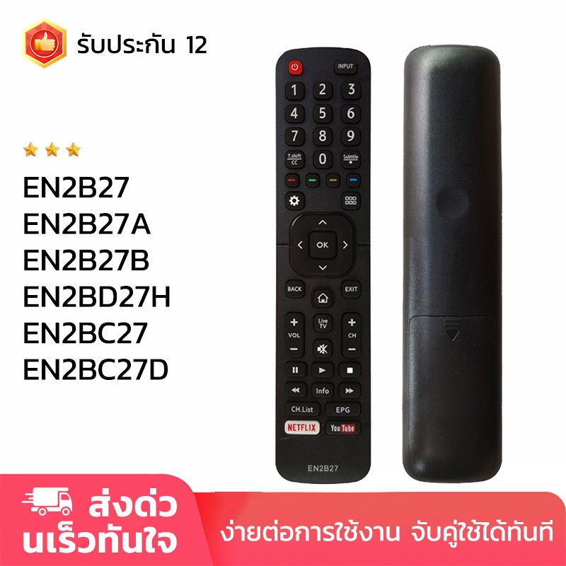 รีโมททีวี Hisense TV remote EN2B27 EN2BC27 EN2B27A EN2B27B EN2BD27H EN2BC27D รีโมท รับประกัน1ปี ไม่ต้องตั้งค่า