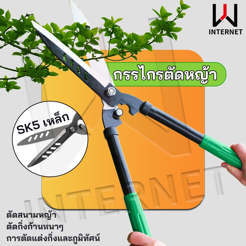 WJ กรรไกรตัดหญ้า กรรไกรตัดแต่งพุ่มไม้ กรรไกรตัดกิ่ง ตัดกิ่งไม้ ตกแต่งสวน
