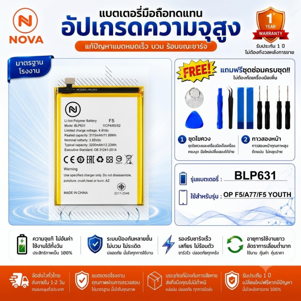 แบตเตอรี่ Op รุ่น F5 Model BLP631แถมฟรีชุดไขควง//กาว