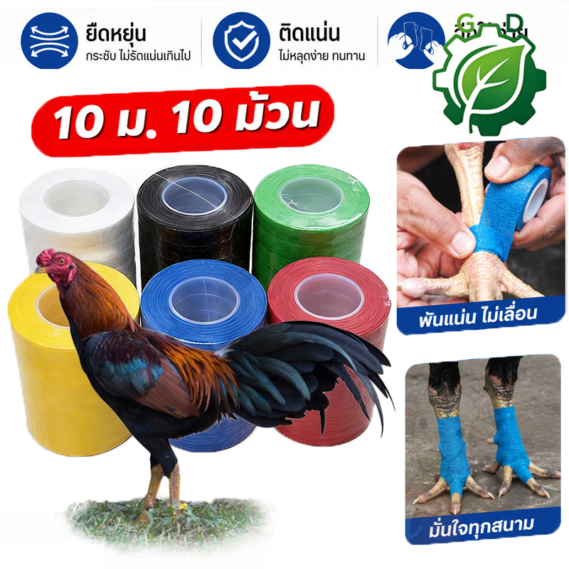 เทปพันตอไก่ชน สีขาว10ม้วน กว้าง1/2นิ้ว แข็งแรงทนทาน กันน้ำ ระบายอากาศ ป้องกันบาดเจ็บระหว่างซ้อม