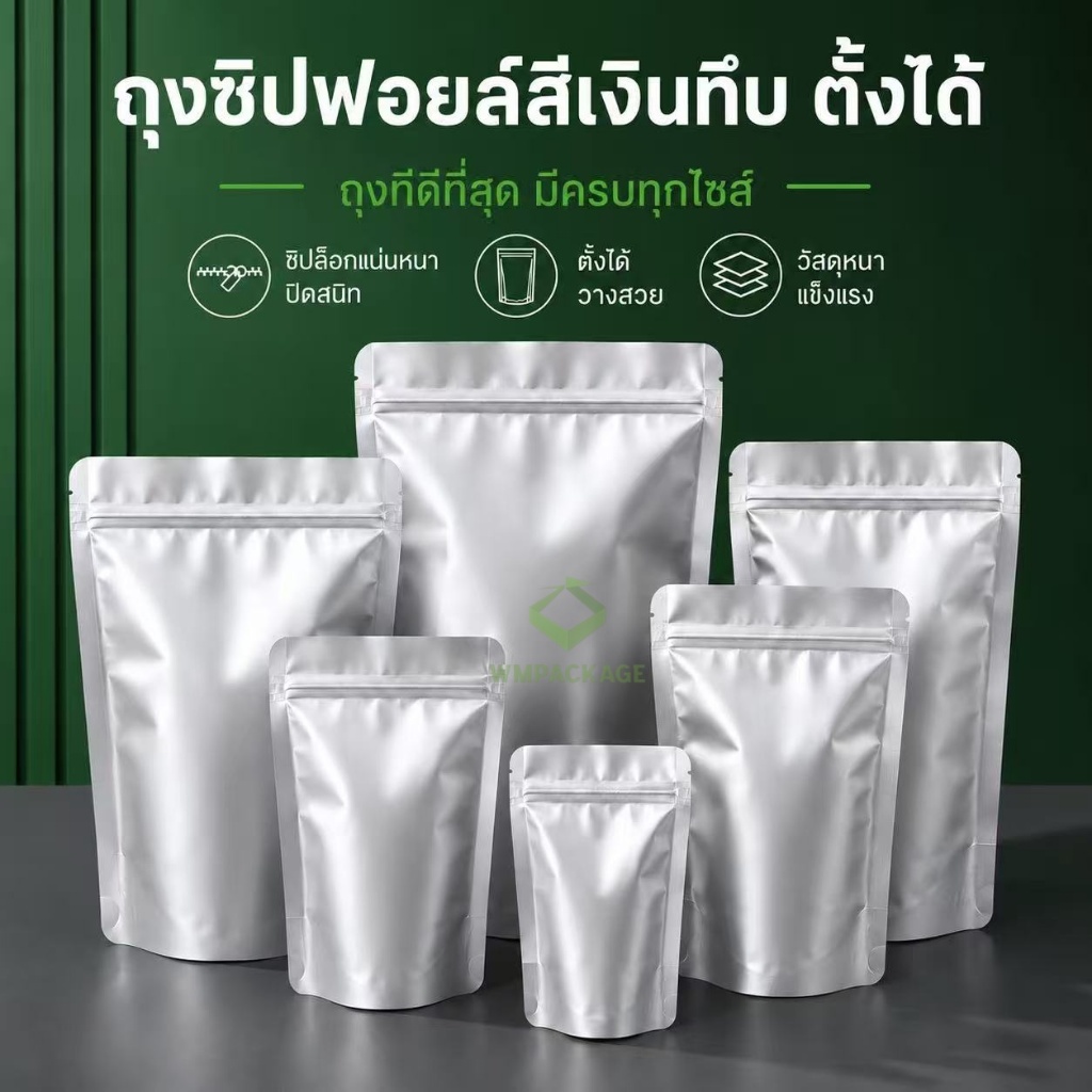 ถุงซิปฟอยล์ทึบ ตั้งได้ ถุงฟอยล์ใส่อาหาร ถุงอาหารแมว ถุงกาแฟ Stand-up opaque foil zipbag (50 ใบ) (1/2)