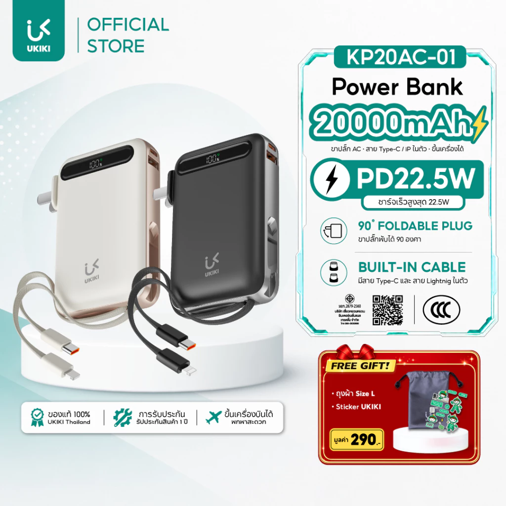 [CCC] UKIKI Powerbank 20000mAh KP20AC-01 พาวเวอร์แบงค์ชาร์จเร็ว PD22.5W แบตสำรองมีขาปลั๊ก มีสายในตัว Type-c,L-Cable
