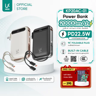 [CCC] UKIKI Powerbank 20000mAh KP20AC-01 พาวเวอร์แบงค์ชาร์จเร็ว PD22.5W แบตสำรองมีขาปลั๊ก มีสายในตัว Type-c,L-Cable