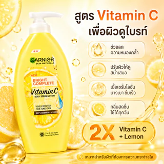 โลชั่นเซรั่มบำรุงผิวเนื้อบางเบา 400ml - ผสานวิตามินซี 2X และไฮยาลูรอน พร้อมปกป้องแดน ผิวขาวใสสุขภาพดี