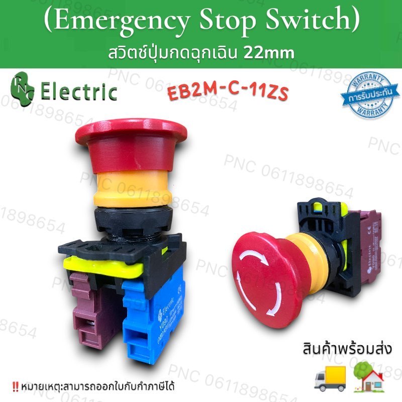 EB2M-C-11ZS สวิตช์ปุ่มกดหยุดฉุกเฉิน (Emergency Stop Switch) 22mm  10A 400V  1NO/1NC สินค้าพร้อมส่งใน