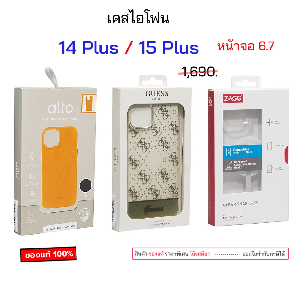 ของแท้ แบรนด์ดังๆ สำหรับ 15 plus 14 plus เคสไอโฟน15Plus ของแท้ เคสไอโฟน 14plus case 15 plus cover เคสไอโฟน14plus เคส15+