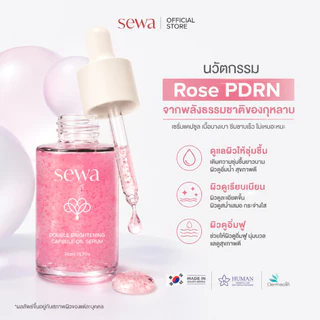 Set Sewa Ultimate Recovery Capsule Oil Serum 15ml. - Sewa Double Brightening Capsule Oil Serum 15ml.