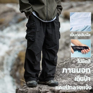 กางเกงคาร์โก้ผู้ชาย กันน้ำ แห้งเร็ว กระเป๋าเยอะ เอวยางยืด ทรงหลวม สบาย ใส่เดินป่า แคมป์ปิ้ง ท่องเที่ยว