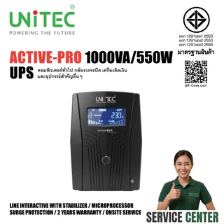 UPS 1000VA/550W ACTIVE-Pro รุ่นใหม่อัพเกรด NEW2026 ใช้งานง่าย ประกัน 2 ปี มีศูนย์บริการ Service Center