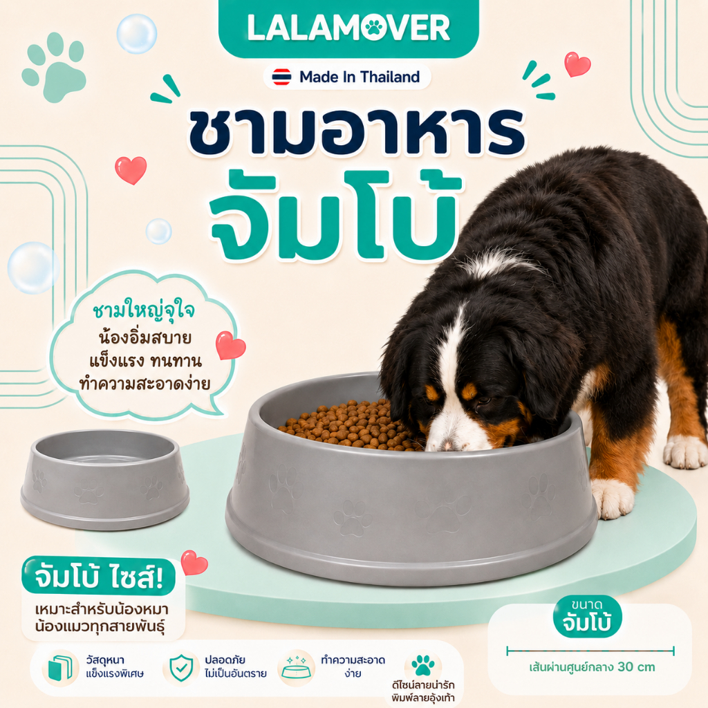LALAMOVER ชามอาหารสัตว์เลี้ยง ไซส์จัมโบ้ 9 นิ้ว | ถ้วยหมาจัมโบ้ ชามอาหารสุนัขพันธุ์ใหญ่ ล้างน้ำได้