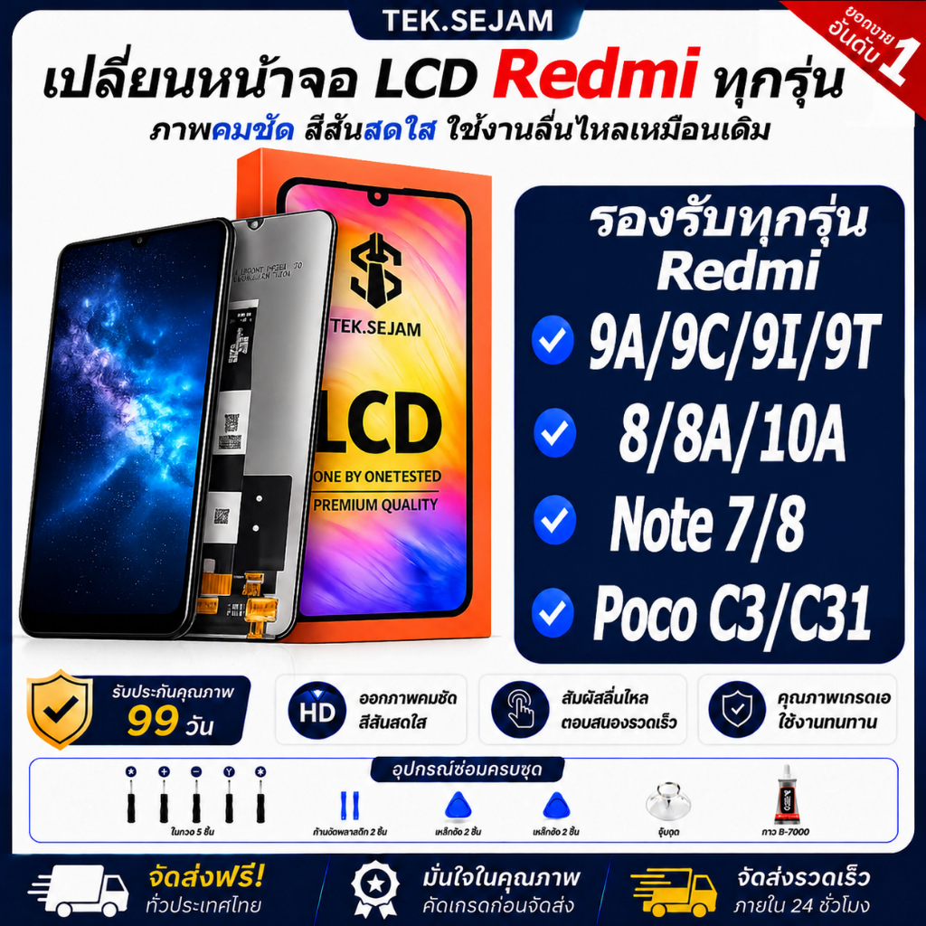 จอเปลี่ยน LCD Redmi 9A/9C/9I/9T/8/8A/10A/Note 7/8 Poco C3 ชุดเต็มพร้อมหน้าจอสัมผัส ภาพคมชัด สีสันสดใส ทดสอบก่อนจัดส่ง