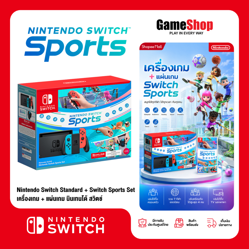 Nintendo Switch Standard + Nintendo Switch Sports Set Console เครื่องเกม / แผ่นเกม นินเทนโด้ สวิตช์