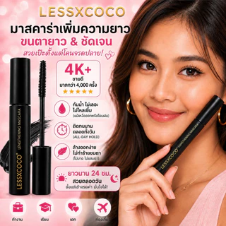 มาสคาร่ากันน้ำ ติดทนนาน ดัดขนตาให้งอนอย่างเป็นธรรมชาติ แต่งขนตาให้ดูยาวและหนา สีดำ