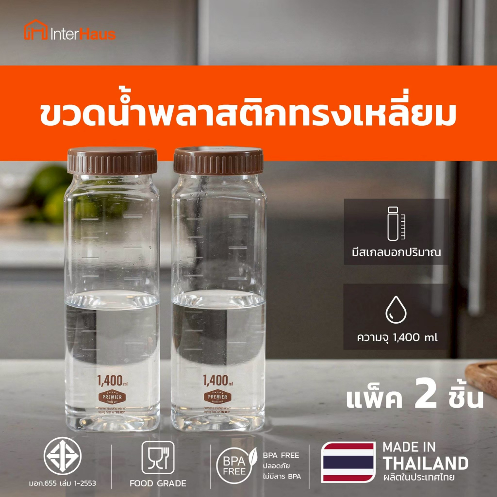 ขวดน้ำพลาสติก ขวดใส่น้ำดื่ม ใส่ตู้เย็นพร้อมสเกลบอกปริมาตร